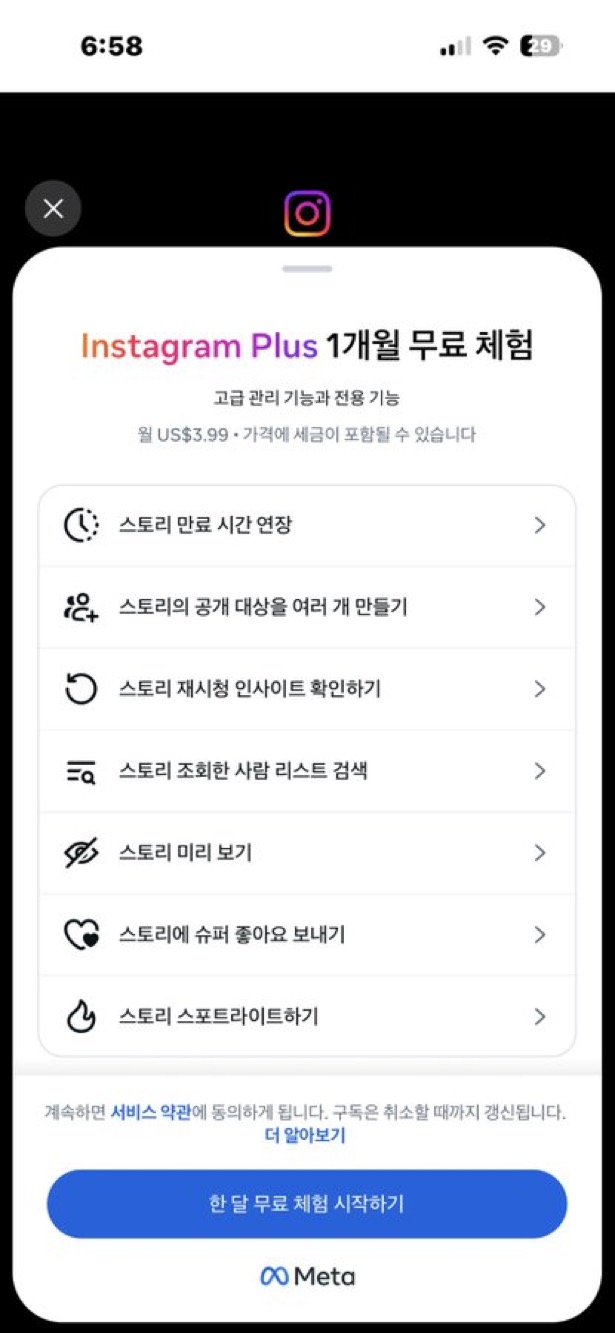 인스타 구독제 생김