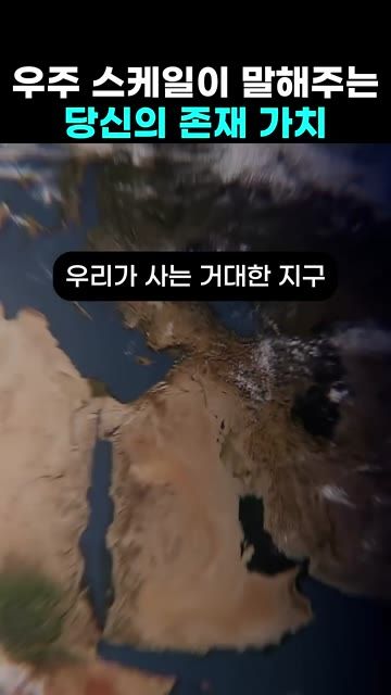 지구는 사실 소박하다 이걸 보기 전까진