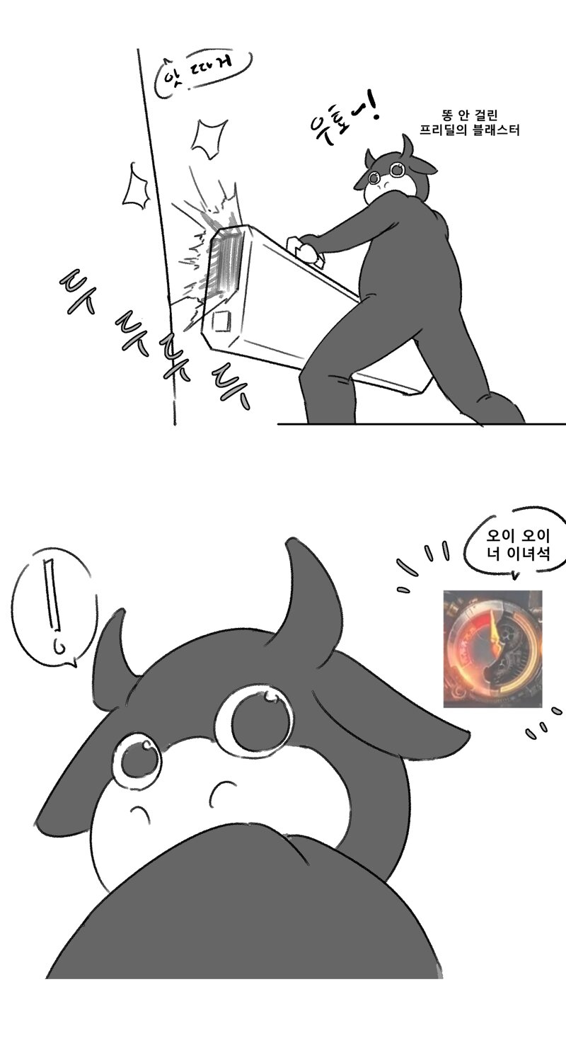 나메 아브 블래스터의 눈물 만화 + 그림 모음