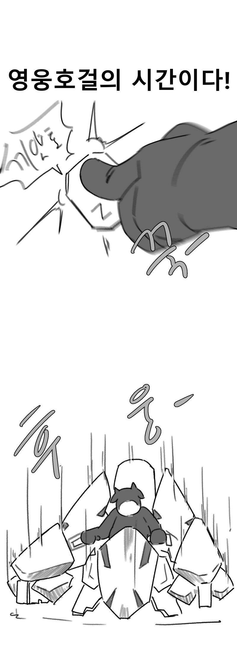 나메 아브 블래스터의 눈물 만화 + 그림 모음