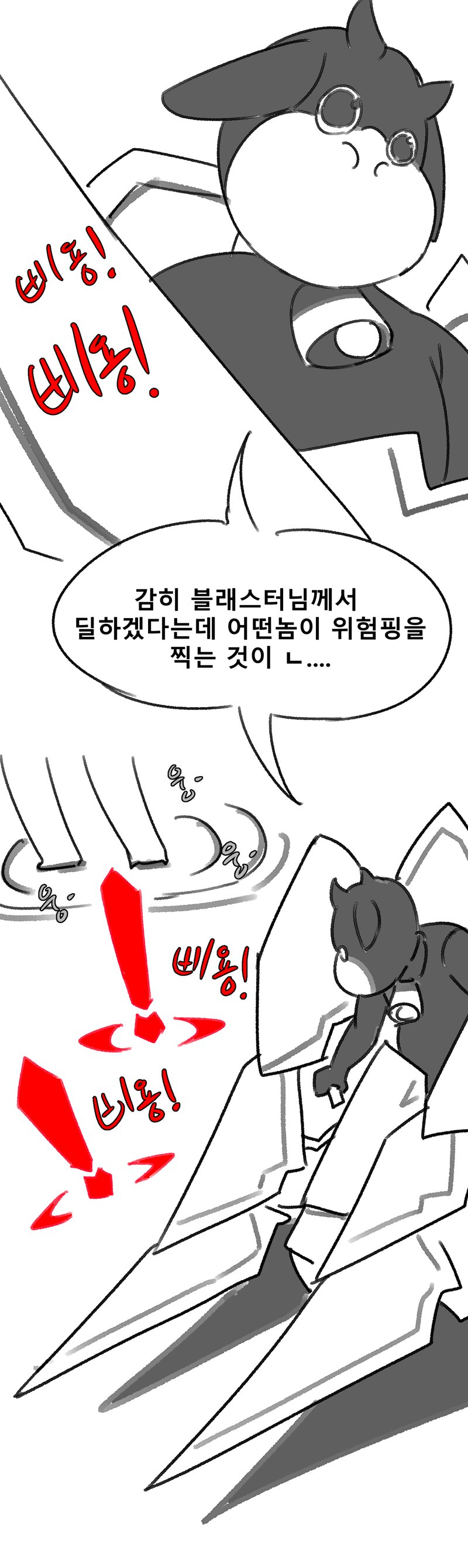 나메 아브 블래스터의 눈물 만화 + 그림 모음
