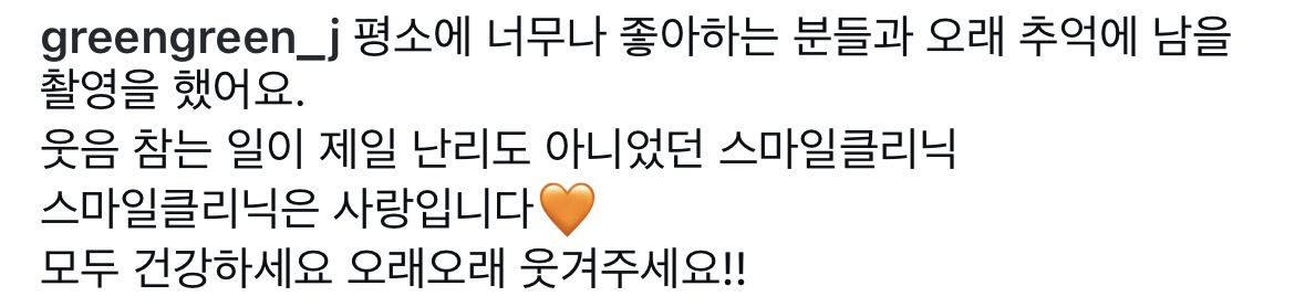 스마일클리닉 공민정 팀장님 인스타