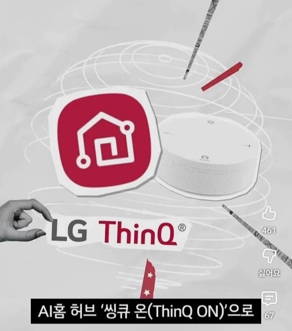 가사노동의 가치가 582조라고 말했다가 공격받고 있는 LG전자