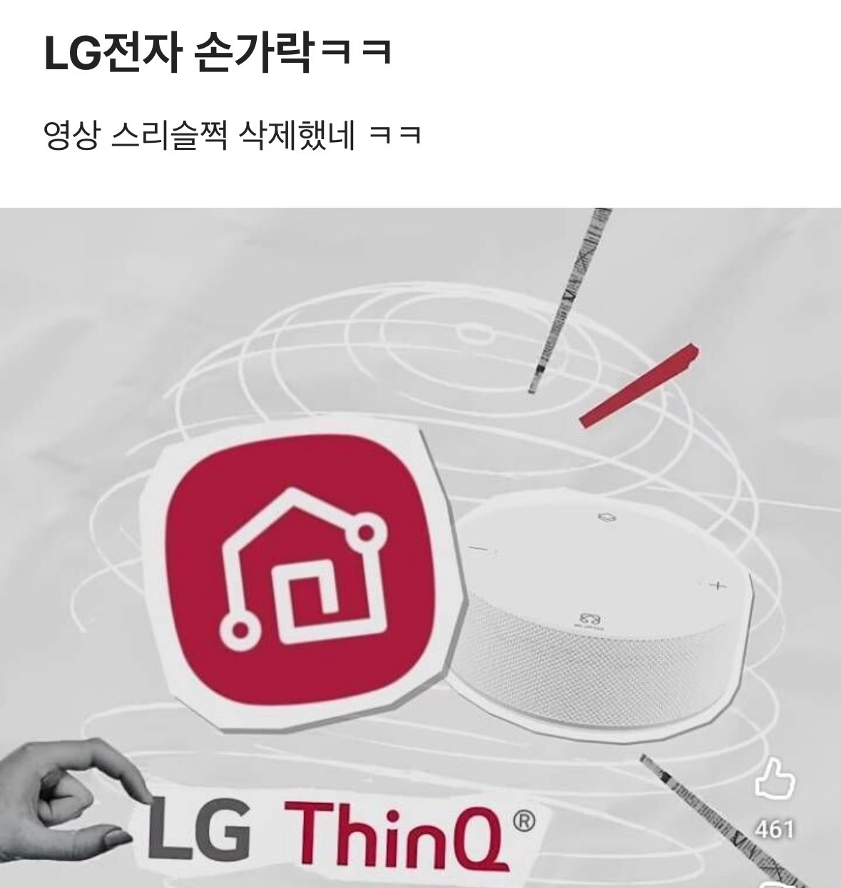 가사노동의 가치가 582조라고 말했다가 공격받고 있는 LG전자
