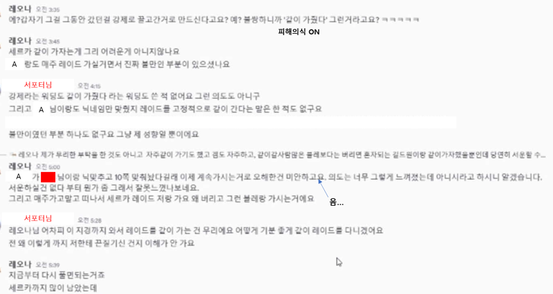 장문) 나랑 레이드 같이 안가는 서포터님, 싸이코패스세요?