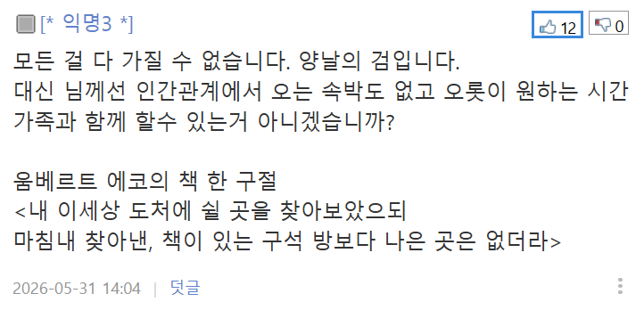 40대 아재. 인간관계 정리하다보니 어느새 혼자가 되어 있네요