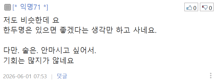 40대 아재. 인간관계 정리하다보니 어느새 혼자가 되어 있네요