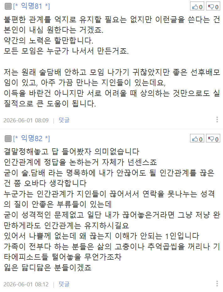 40대 아재. 인간관계 정리하다보니 어느새 혼자가 되어 있네요