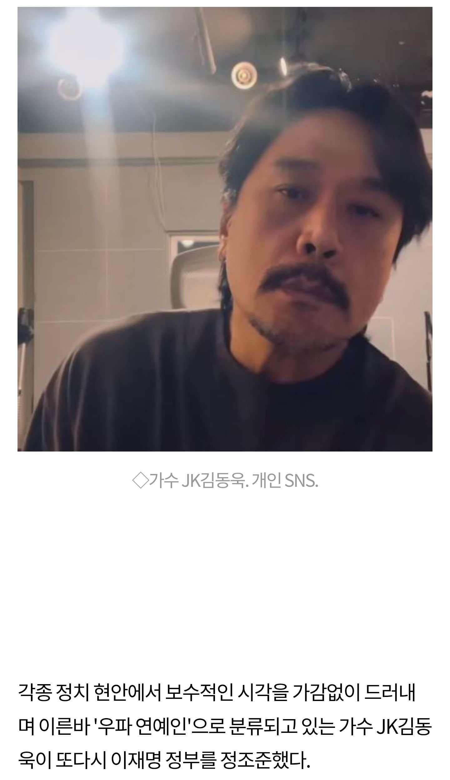JK김동욱 눈물: "이재명이 내 나라를 무너뜨려"