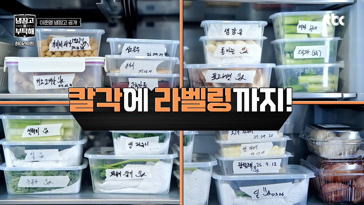 이준영 냉장고보고 경악하는데 더 미친 사람 튀어나옴