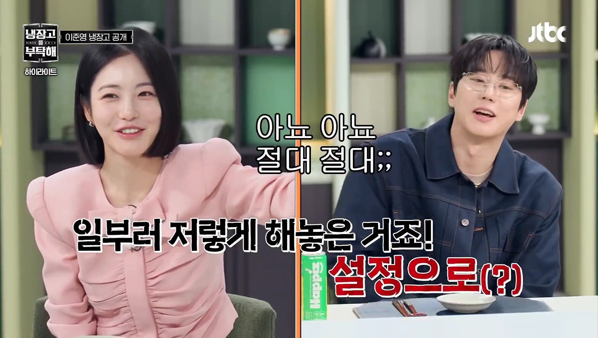 이준영 냉장고보고 경악하는데 더 미친 사람 튀어나옴