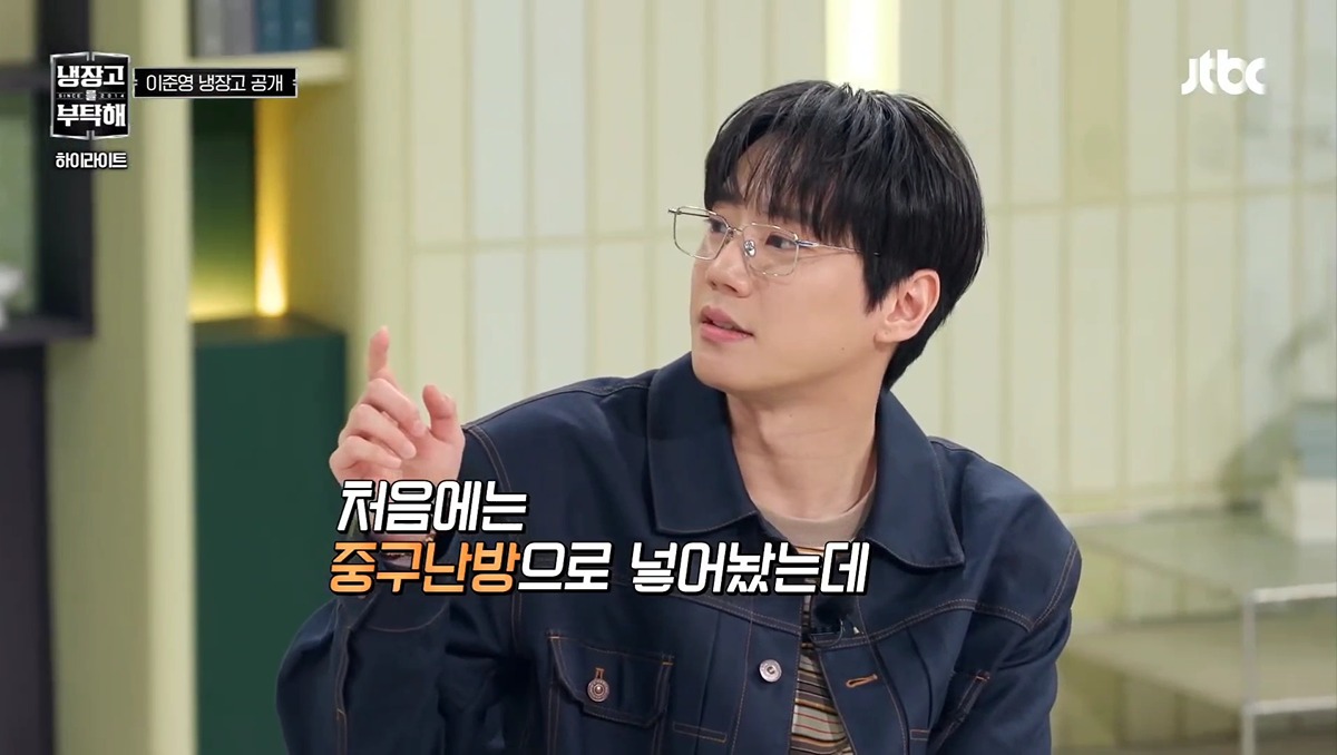 이준영 냉장고보고 경악하는데 더 미친 사람 튀어나옴
