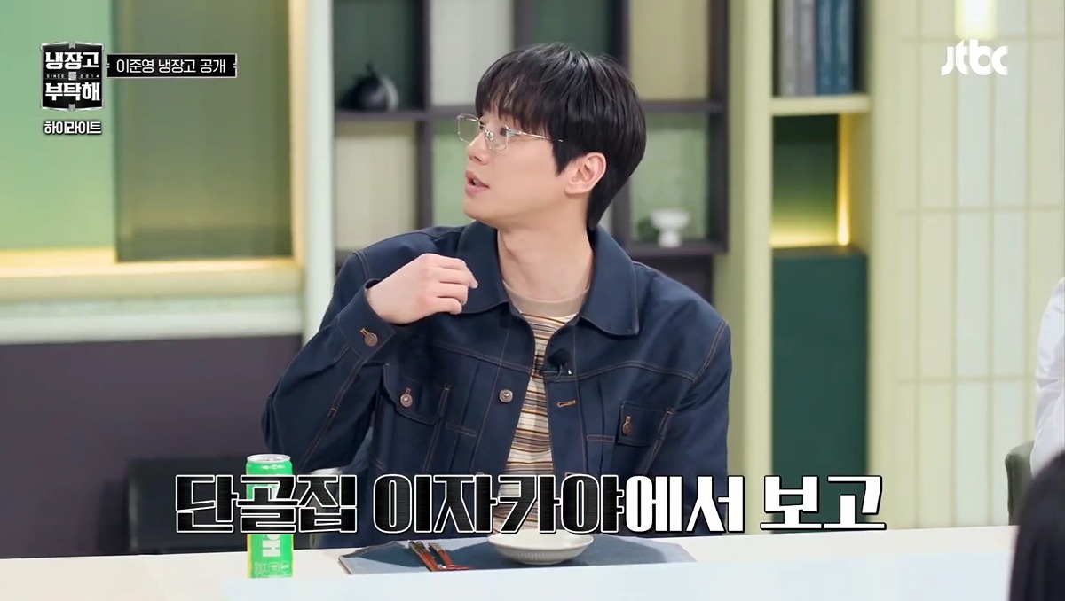 이준영 냉장고보고 경악하는데 더 미친 사람 튀어나옴