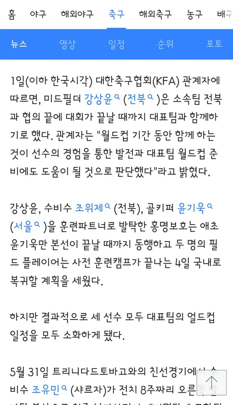 홍명보호' 조유민, 전치 8주 부상에 낙마…조위제 대체 발탁