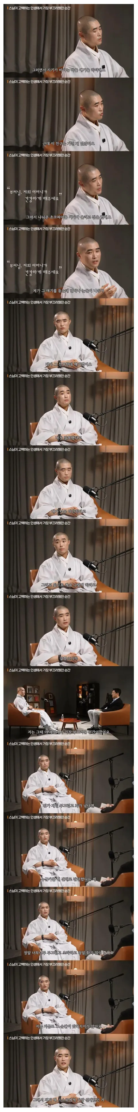 [스압] 스님이 기억하는 부끄러운 순간