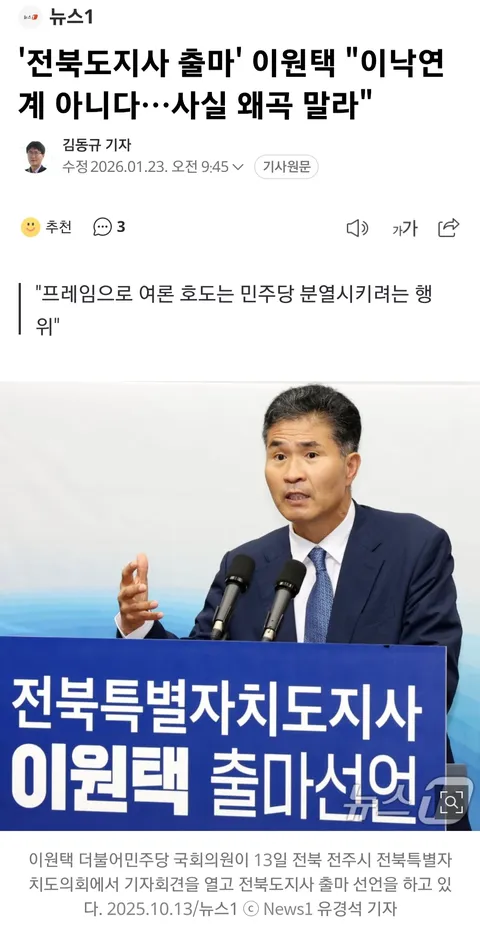 전북도지사 선거에 왕수박 낙지 이낙연계까지 등판
