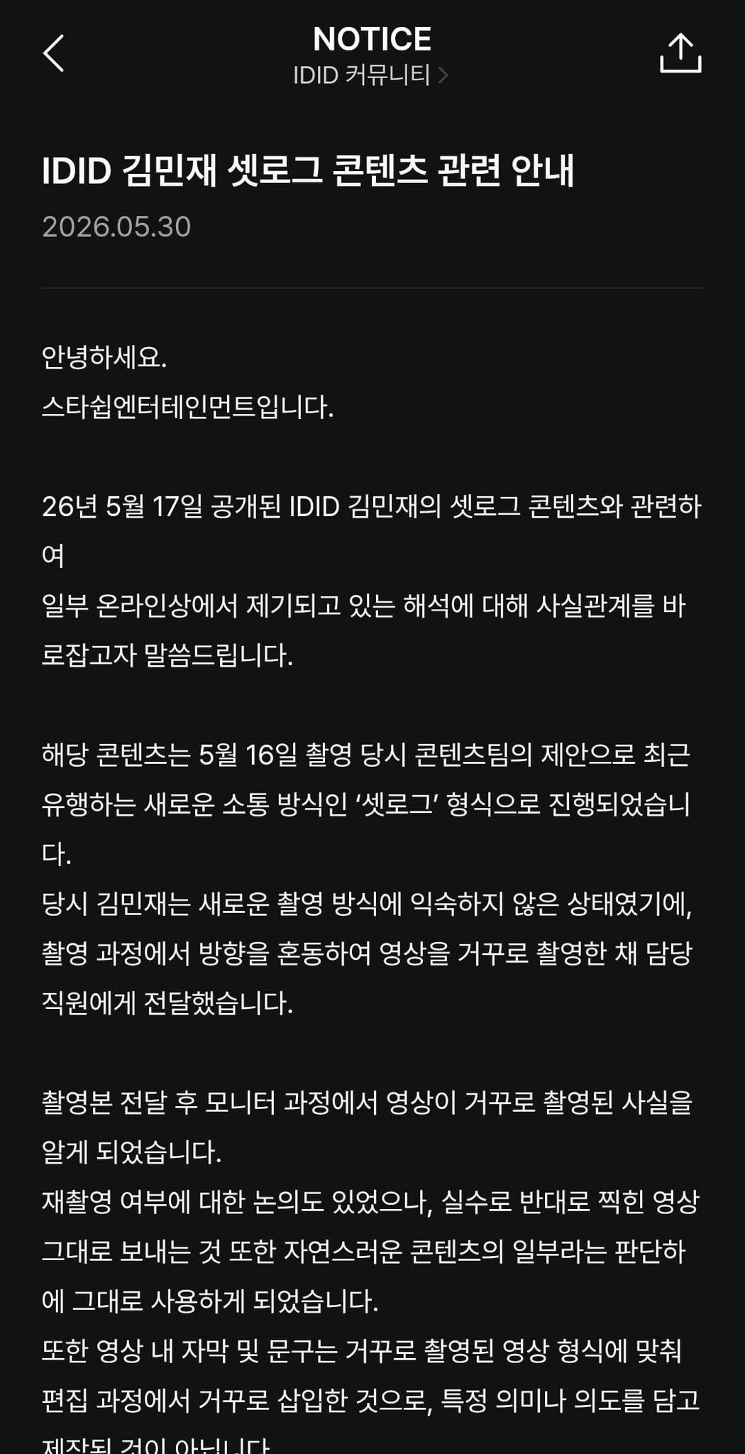 일베 논란 아이돌 소속사 해명 ㅋㅋㅋㅋ