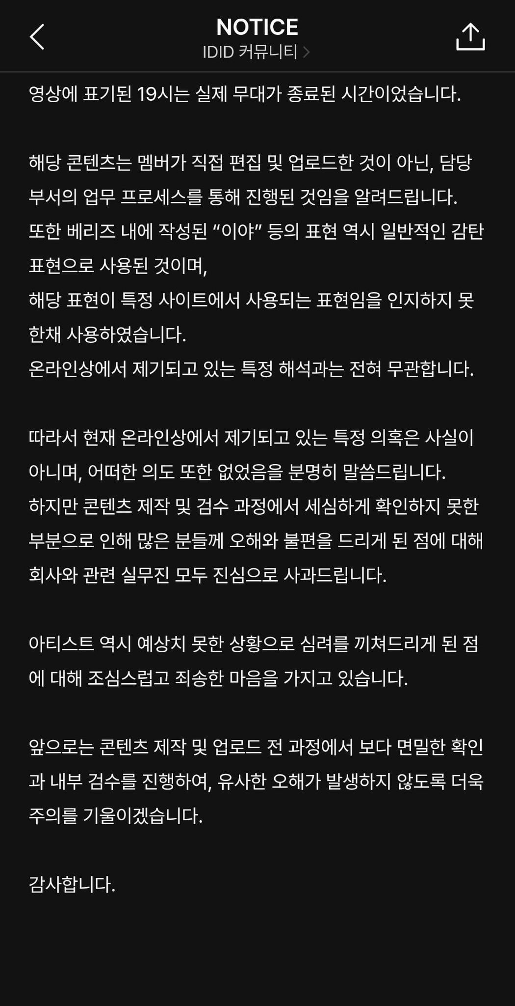 일베 논란 아이돌 소속사 해명 ㅋㅋㅋㅋ