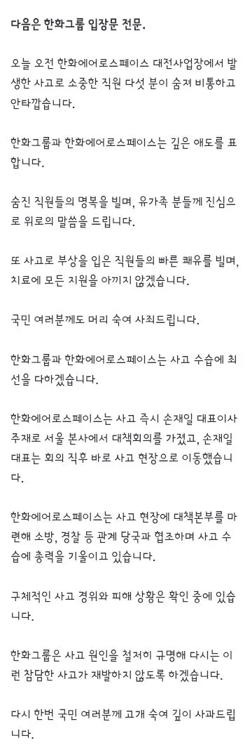 한화에어로 폭발 사고, 화약 세척 작업 중 발생 추정'