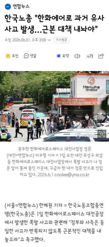 한화에어로 폭발 사고, 화약 세척 작업 중 발생 추정'