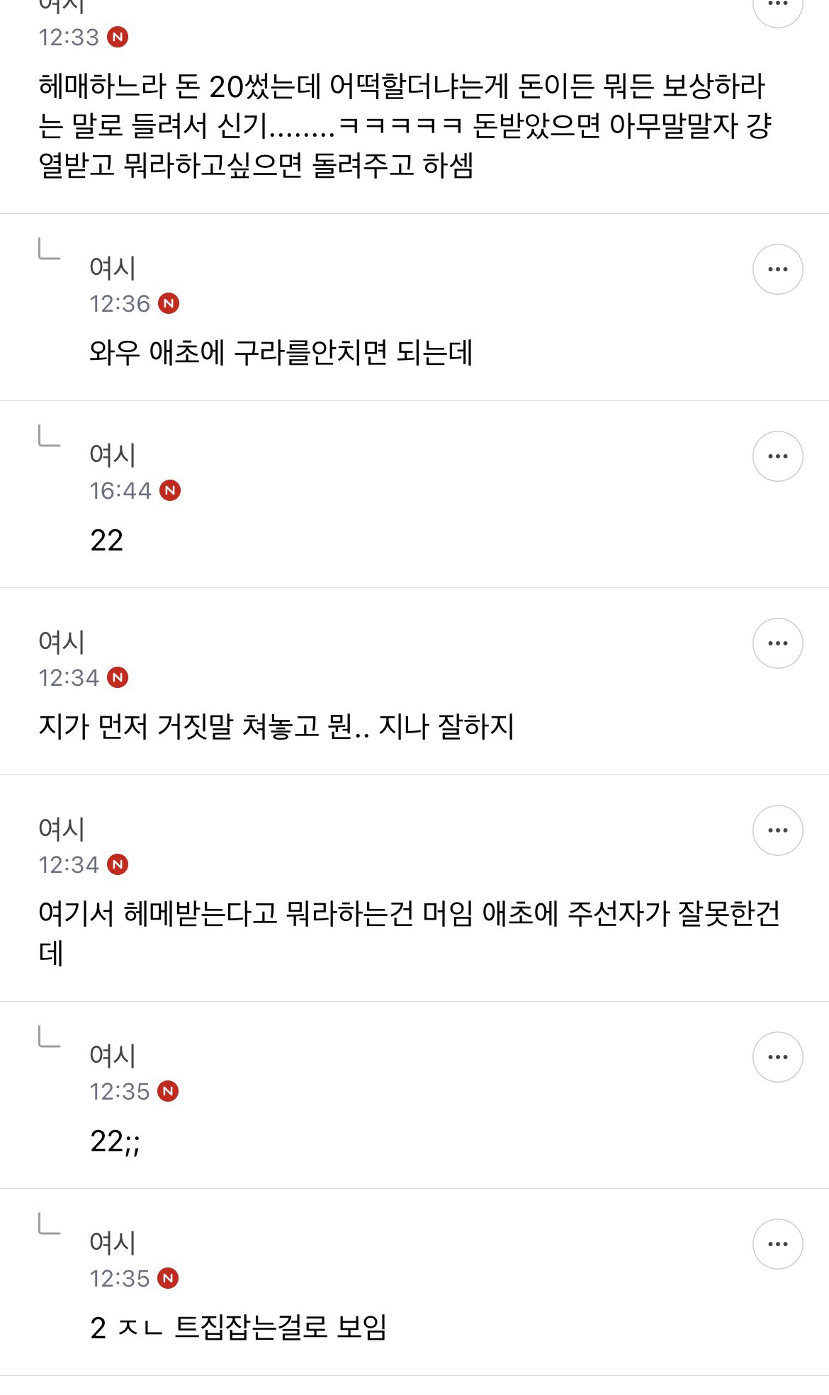 소개팅 주선자가 소개남 나이 속여서 헤메값 받았는데 기분 나쁘네