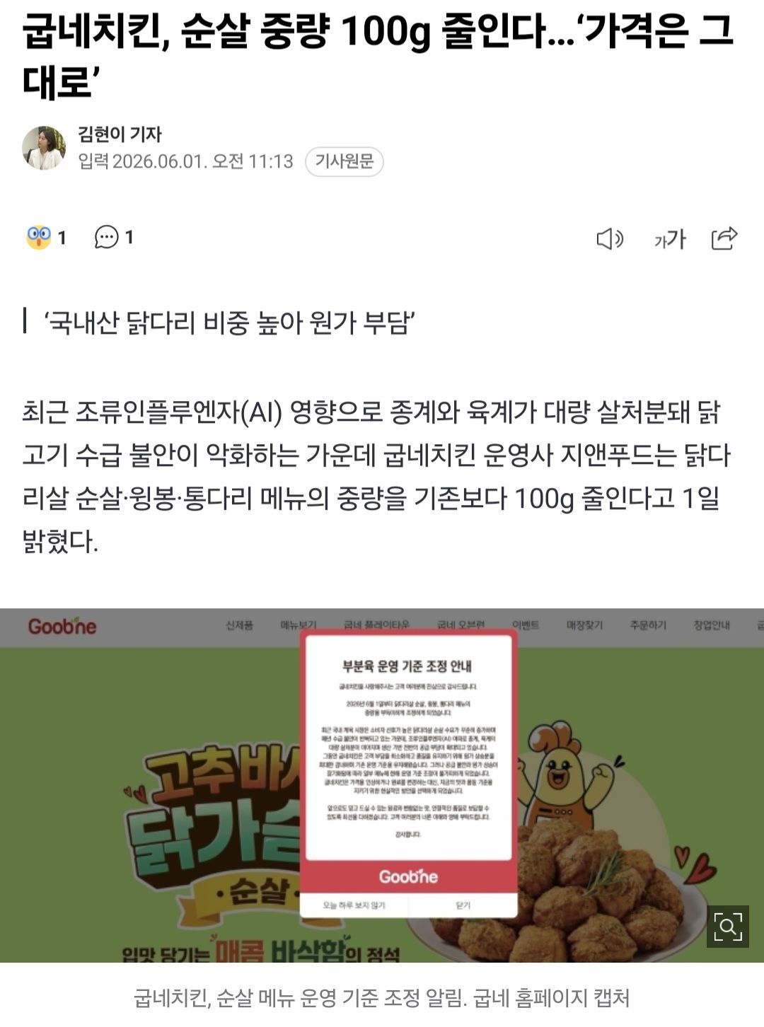 치킨 중량 또 줄인다