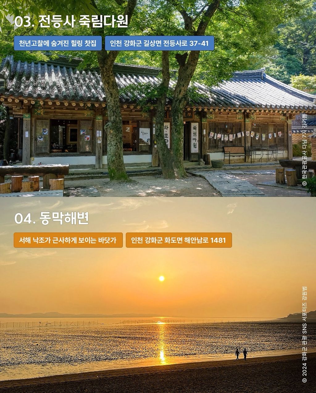 인천 강화 가볼만한곳 추천 16곳