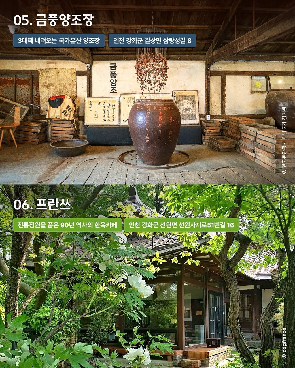 인천 강화 가볼만한곳 추천 16곳