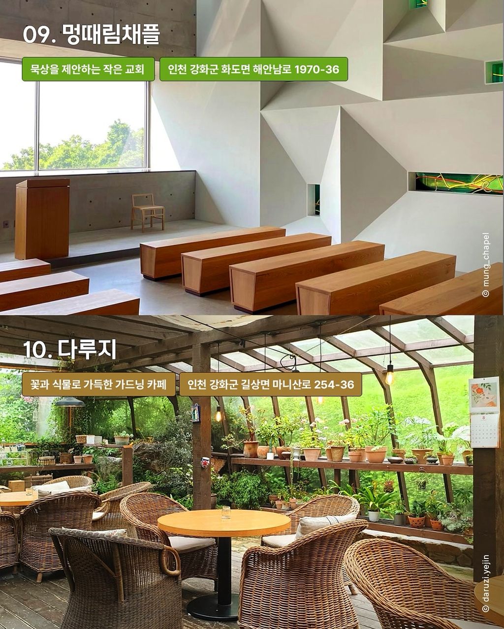 인천 강화 가볼만한곳 추천 16곳
