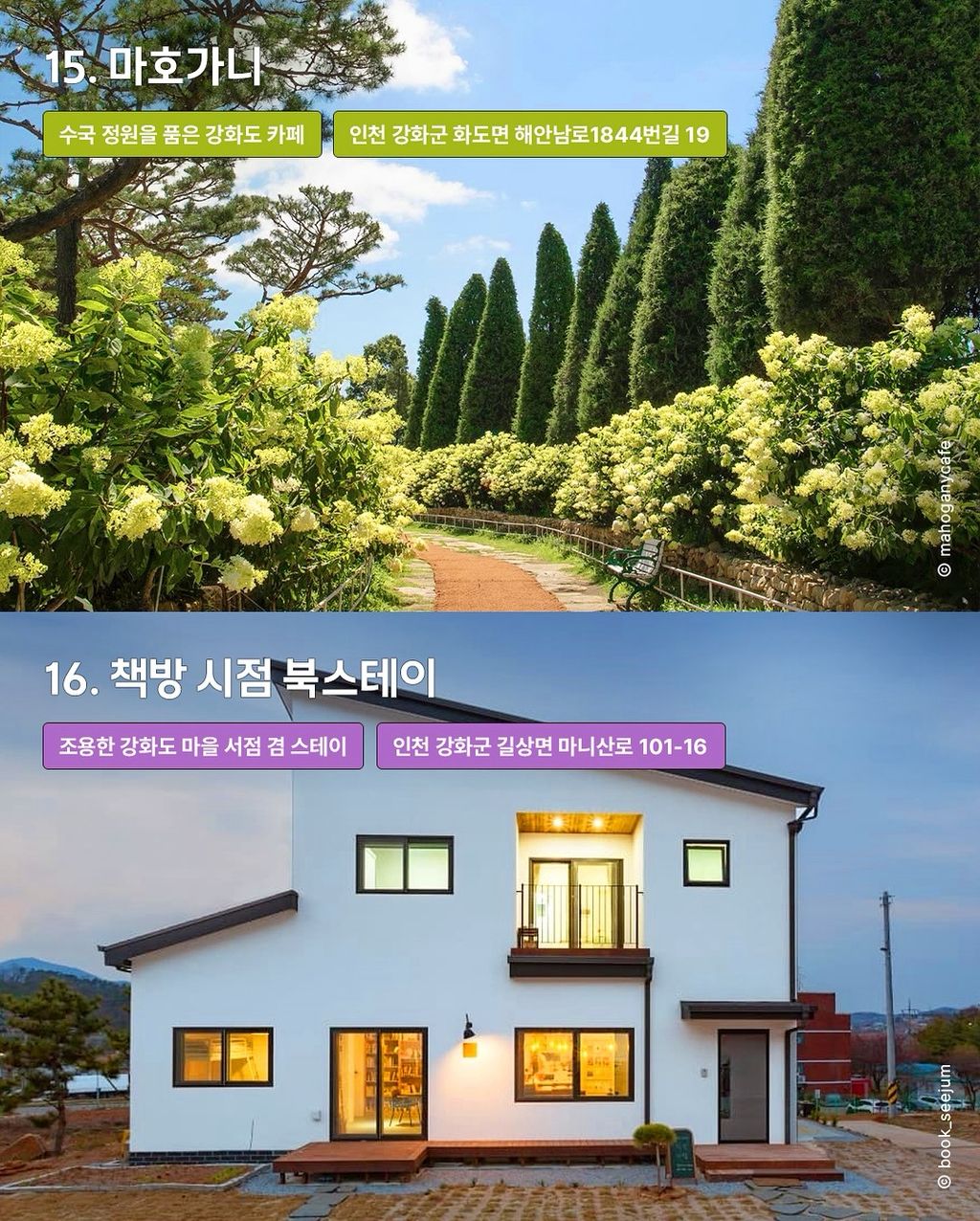 인천 강화 가볼만한곳 추천 16곳