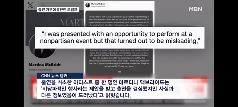 미국 건국 250주년 콘서트 가수들 잇단 출연 철회
