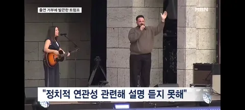 미국 건국 250주년 콘서트 가수들 잇단 출연 철회