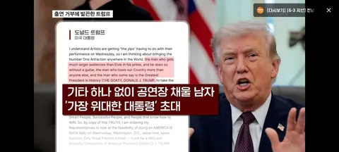 미국 건국 250주년 콘서트 가수들 잇단 출연 철회