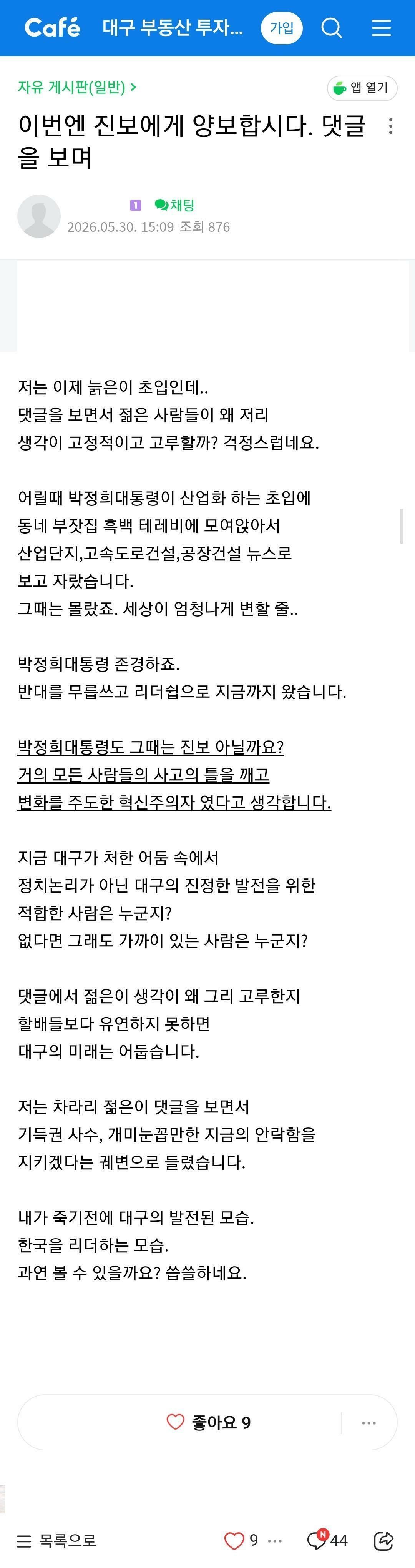 대구 부동산 카페 분위기 근황