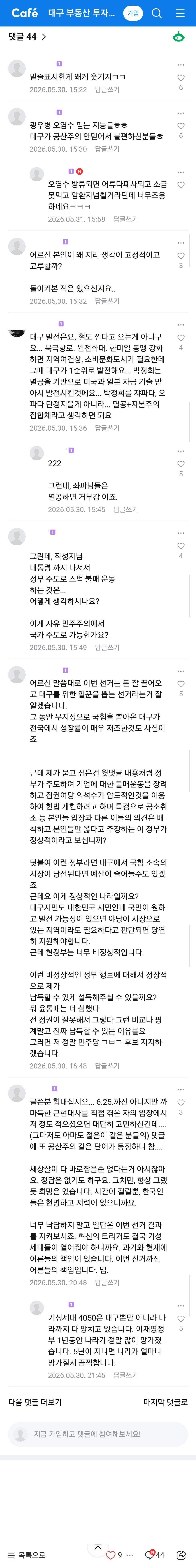대구 부동산 카페 분위기 근황