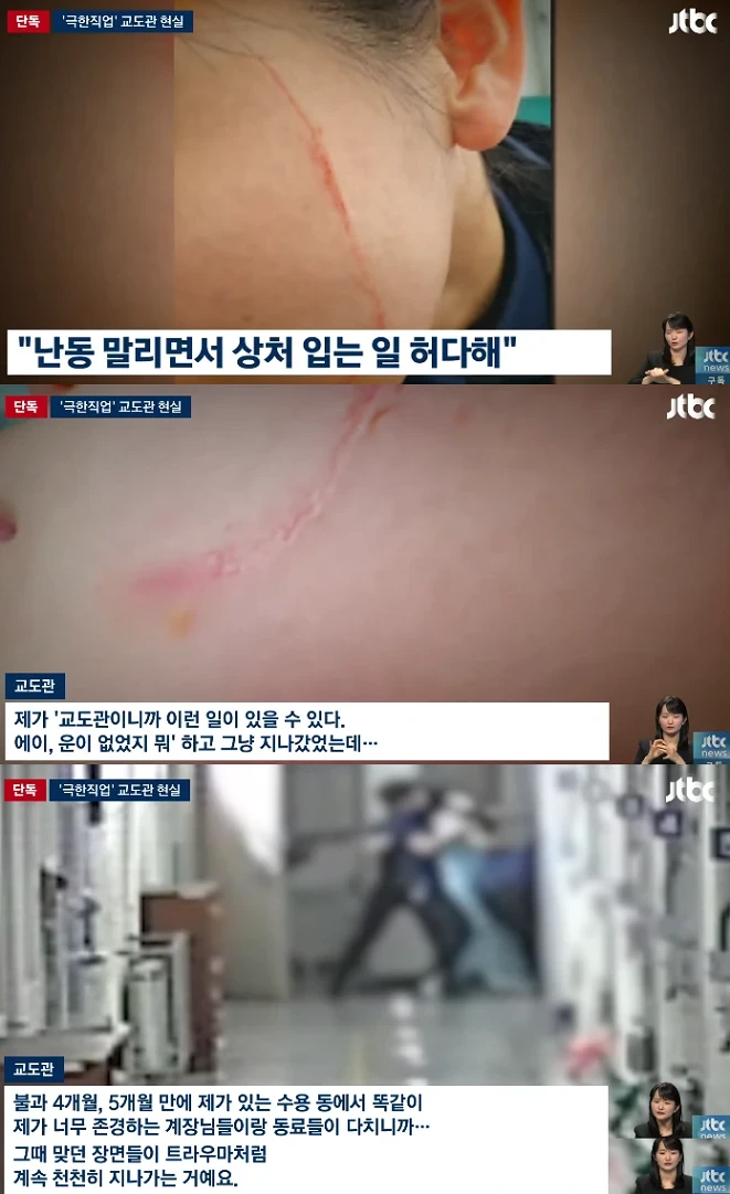 교도소 재소자 인권 근황