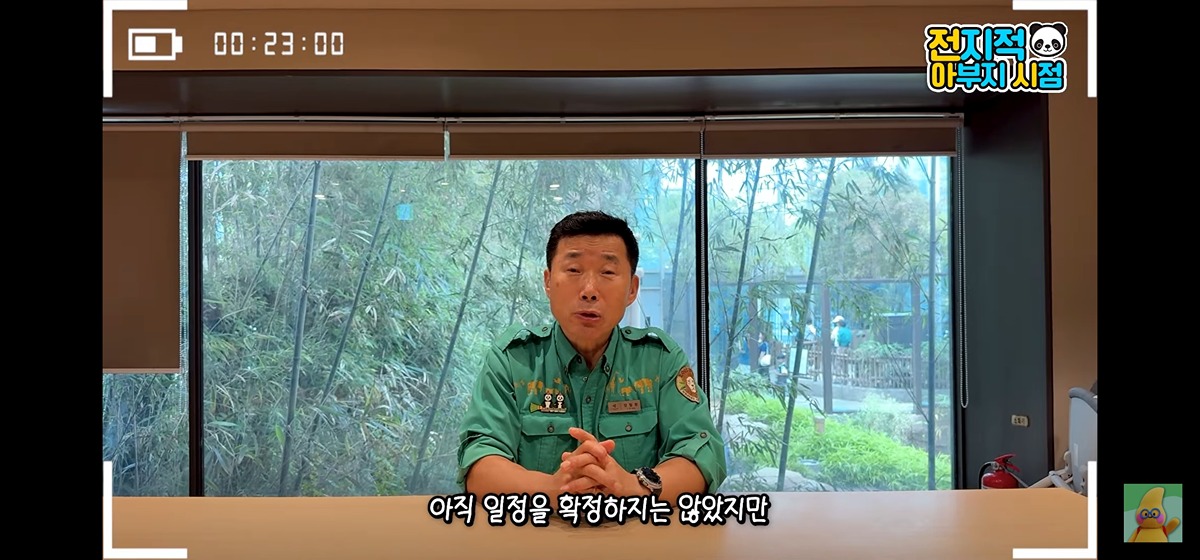 지금 <전지적 아부지 시점>에 뜬 강바오님의 루이후이 향후 소식 공지🐼🐼