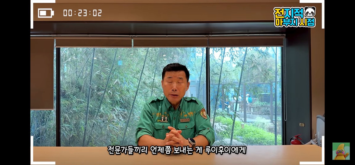 지금 <전지적 아부지 시점>에 뜬 강바오님의 루이후이 향후 소식 공지🐼🐼