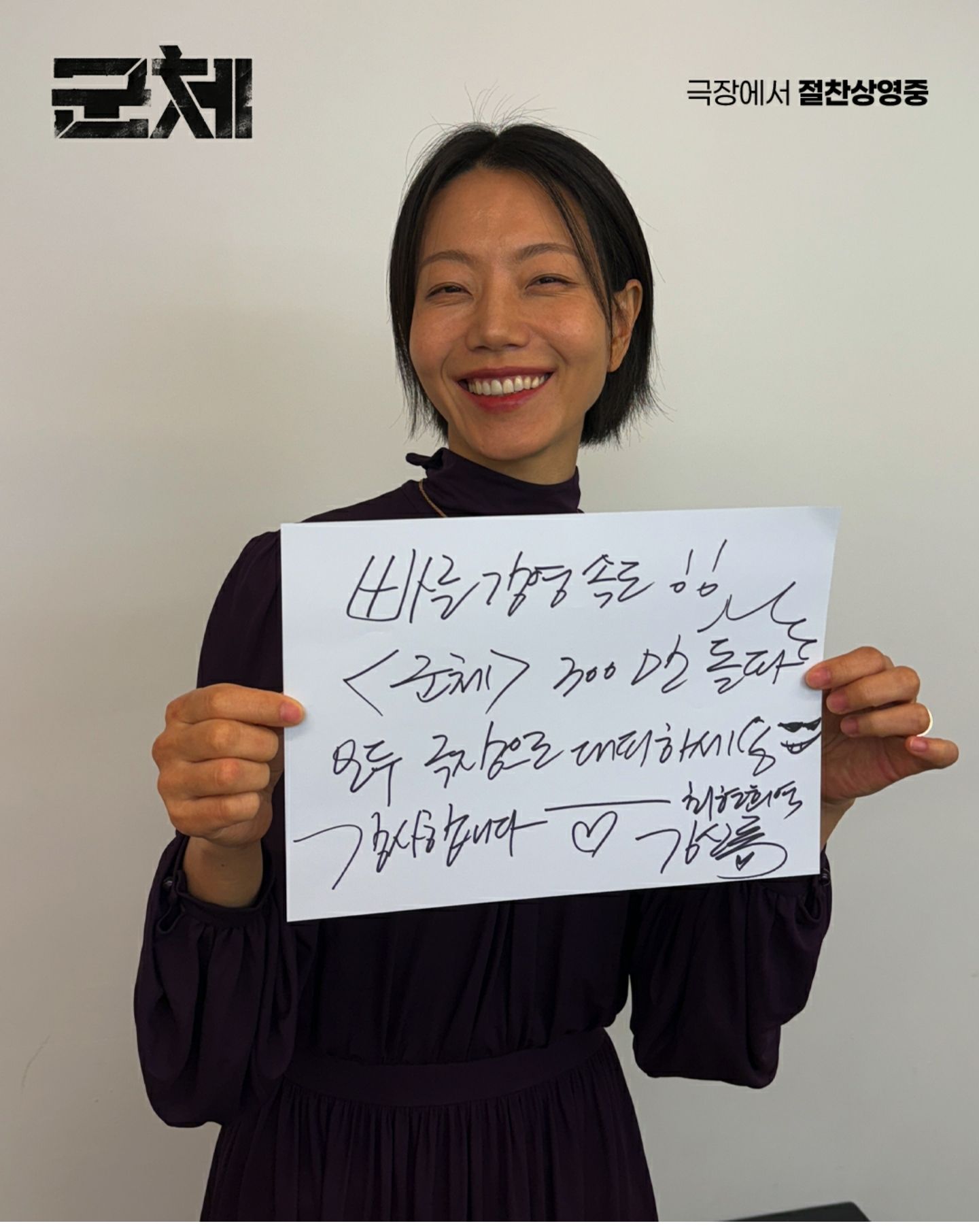군체..개봉 10일만에 손익 300만 돌파[정보글]