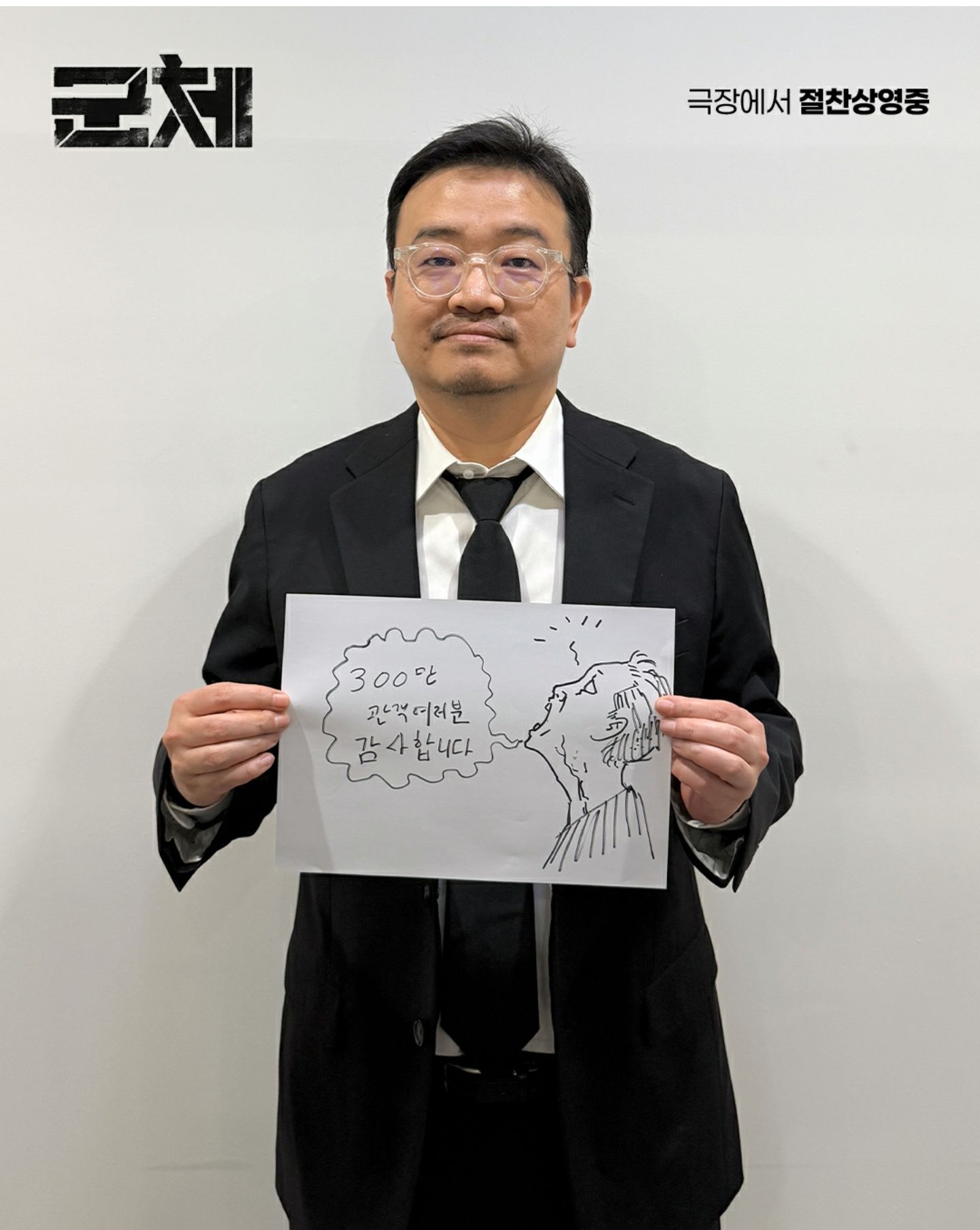 군체..개봉 10일만에 손익 300만 돌파[정보글]