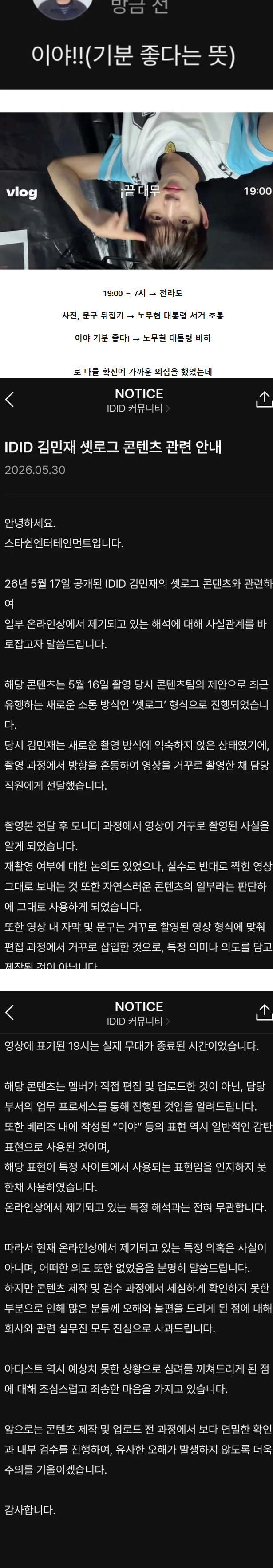 일베 논란 아이돌 소속사 해명.JPG