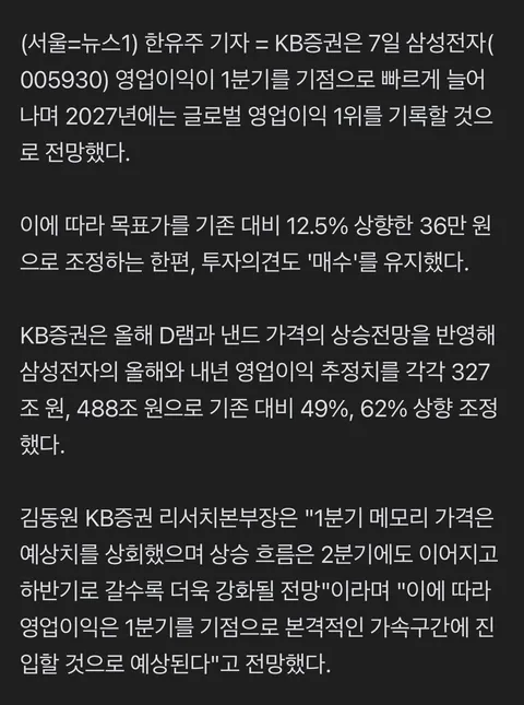 삼성전자 2027년 영업이익 추정치 488조원, 포워딩 PER은 5.5 정도 이군요.