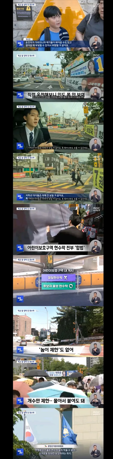 스쿨존까지 위협하는 정치 현수막들