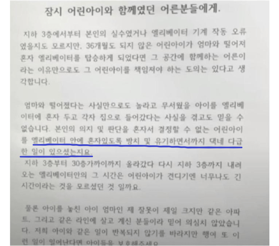 엘리베이터에 혼자 탄 36개월 아이