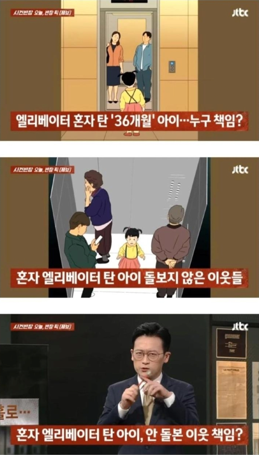 엘리베이터에 혼자 탄 36개월 아이