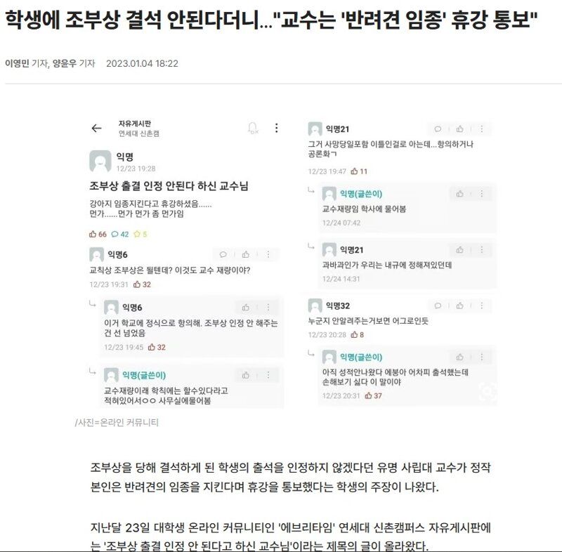 조부상 결석 안 된다는 교수의 휴강사유
