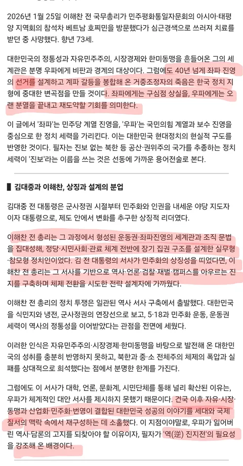 (진영 전쟁) 이해찬의 죽음을 반격의 기회로 생각하는 보수 진영