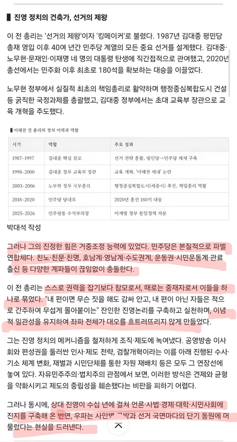 (진영 전쟁) 이해찬의 죽음을 반격의 기회로 생각하는 보수 진영