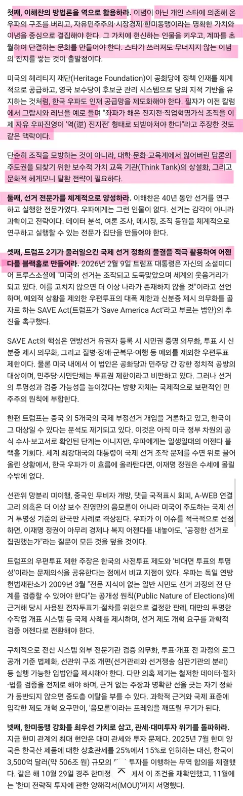 (진영 전쟁) 이해찬의 죽음을 반격의 기회로 생각하는 보수 진영