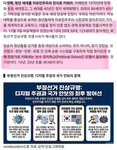 (진영 전쟁) 이해찬의 죽음을 반격의 기회로 생각하는 보수 진영